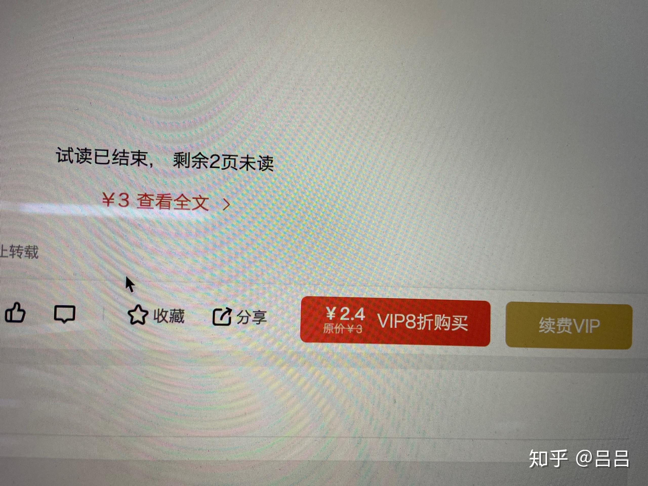 百度文庫vip有必要買嗎? - 知乎