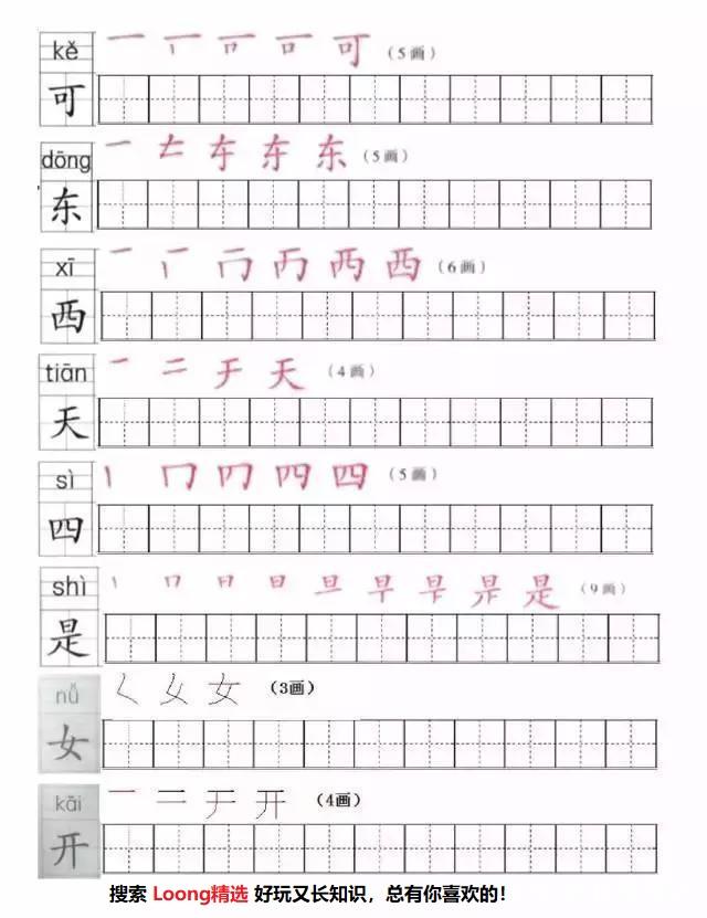 部编人教版一年级语文上册生字笔顺(带拼音可打印) - 知乎