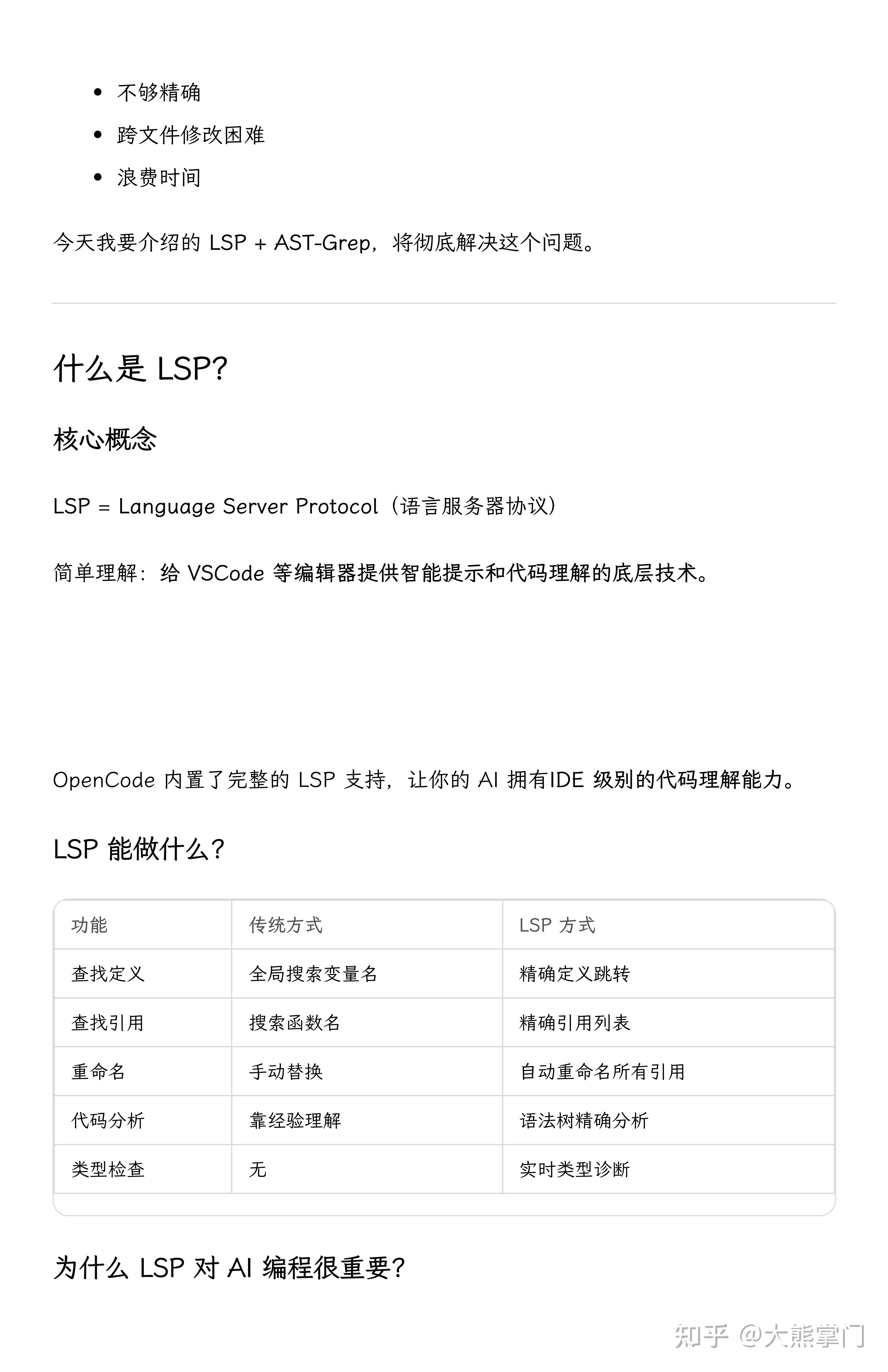 OpenCode系统性入门 06 | LSP神器加持：代码重构从未如此简单 - 知乎