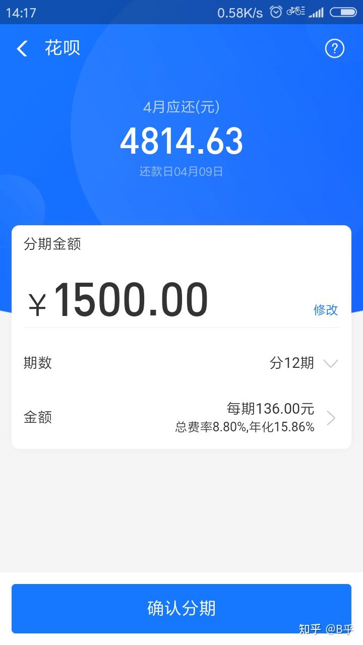 花呗1500分期12 手续费一共有多少呢? - 知乎