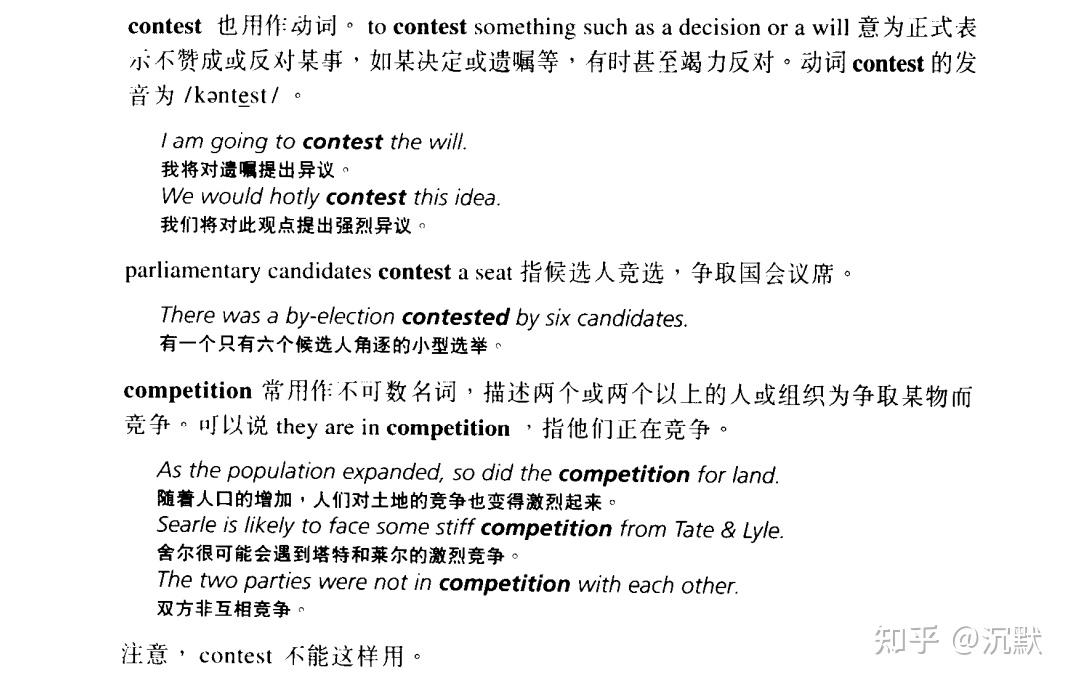 英语易混词系列(56)：contest和competition - 知乎