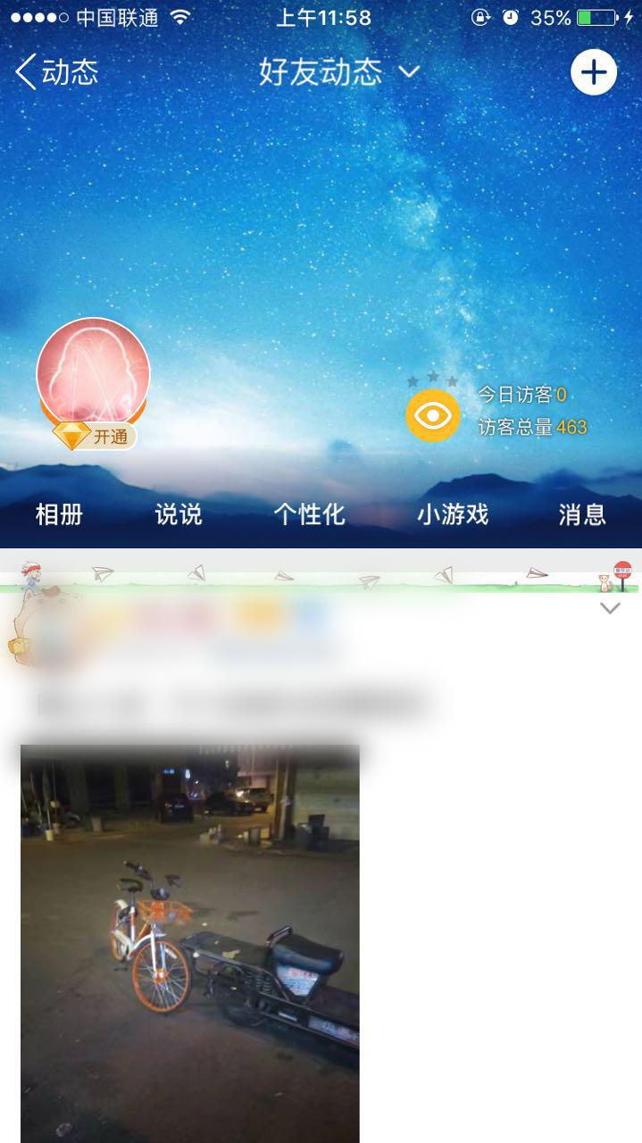 qq屏蔽后空间申请=空间屏蔽了对方怎么解开