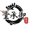 御承雅赏