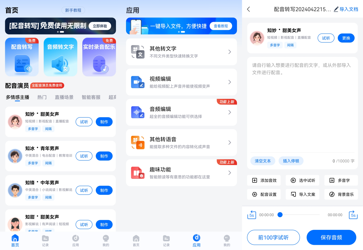 想找免费文字转语音工具?文字转语音真人发声就用这6款 - 知乎