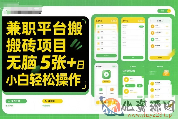 兼职平台搬砖项目无脑操作日入5张＋小白轻松操作