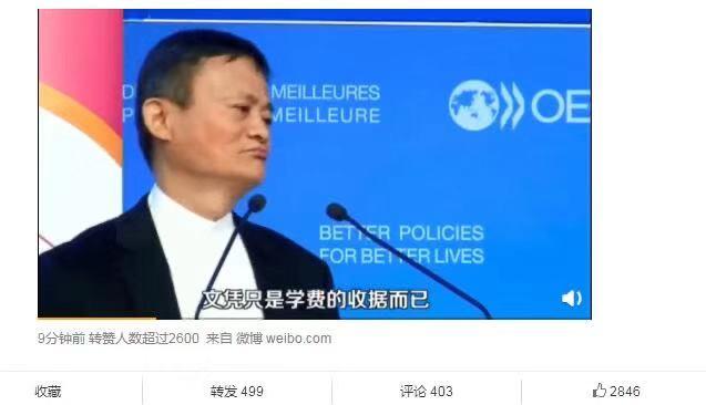 马云现身巴黎世界教育论坛，最新学历论：文凭只是学历的收据