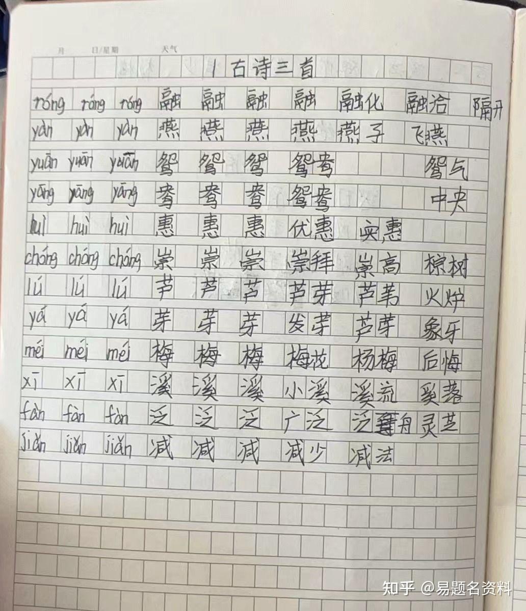 三年级语文下册第一课古诗三首课堂笔记 - 知乎