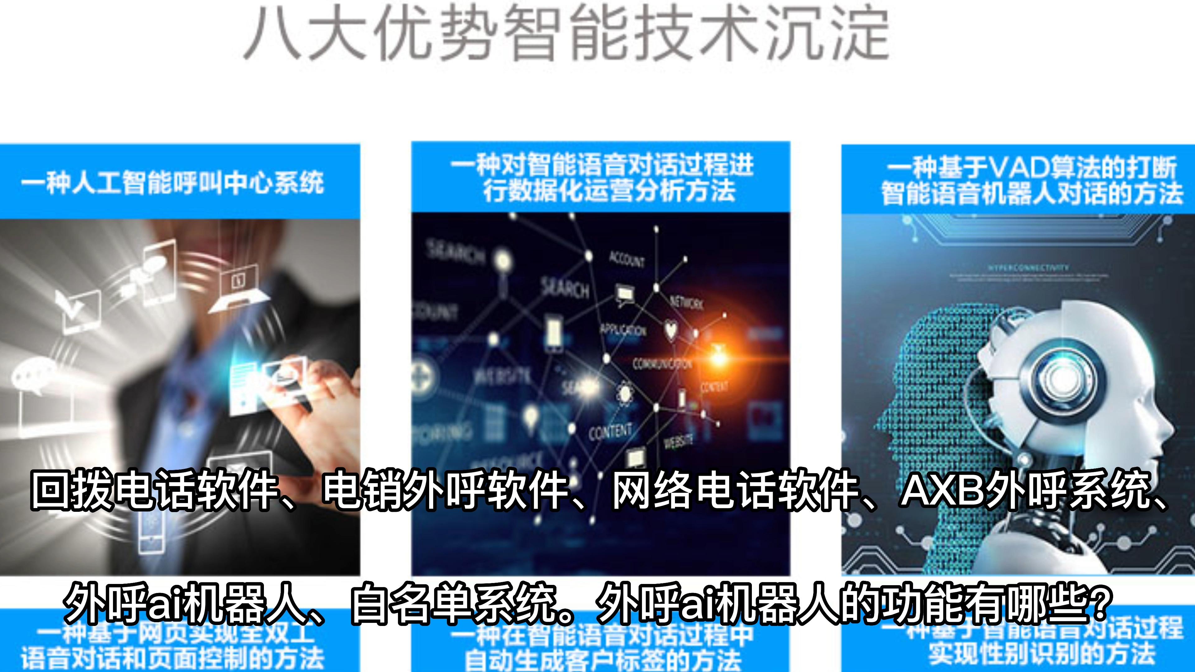 长治电话机器人外呼系统(电话呼叫中心机器人)