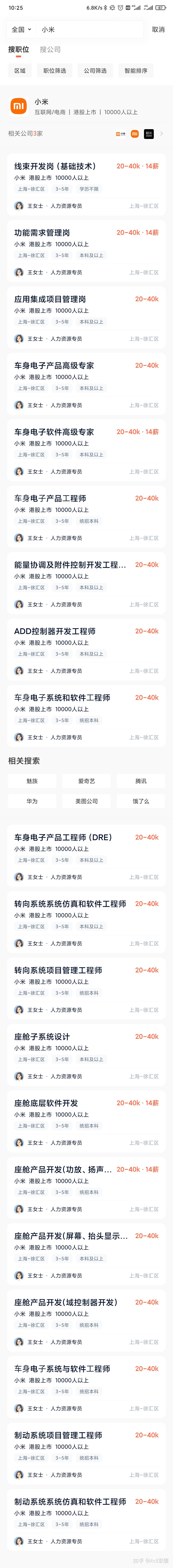 小米造车挖角百度、吉利,2 万应聘者只收 300 人,此比例是否使小米成为 2021 年最难应聘公司?插图44 小米造车挖角百度、吉利,2 万应聘者只收 300 人,此比例是否使小米成为 2021 年最难应聘公司?插图44