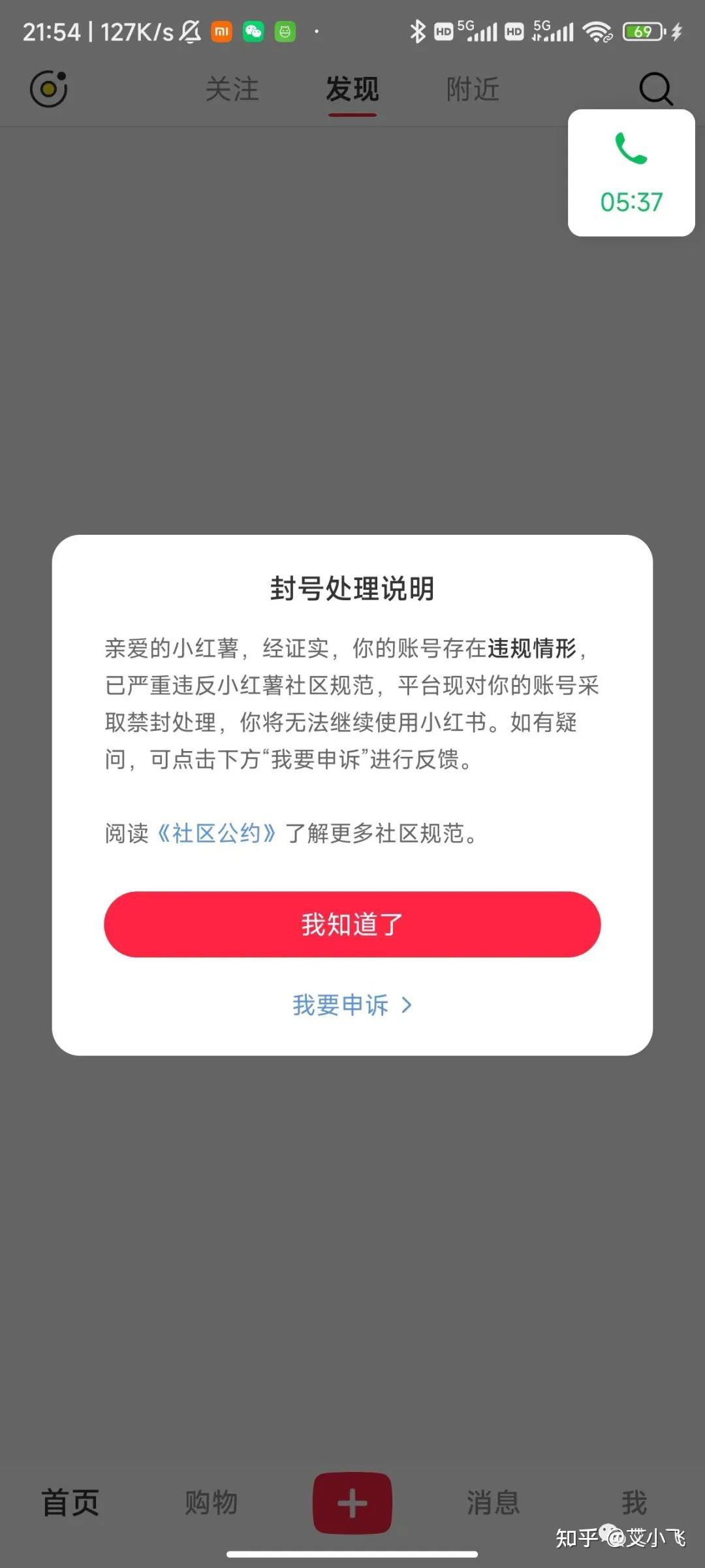 小红书封号怎么办呢？ - 知乎