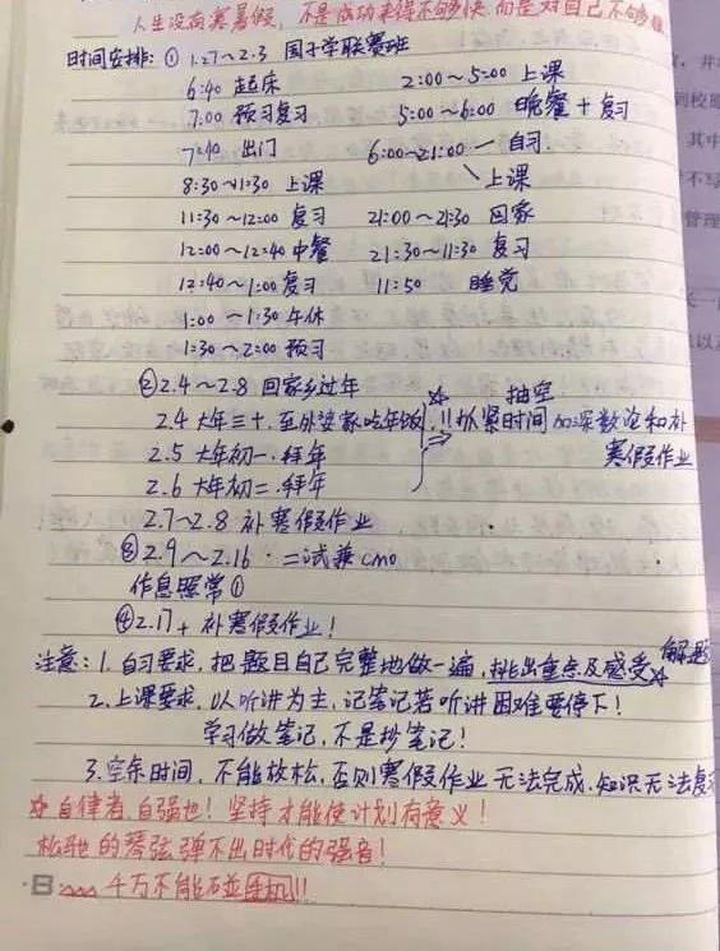 一中学生作息表引爆朋友圈 网友直呼太狠了 学习自控力太重要 知乎