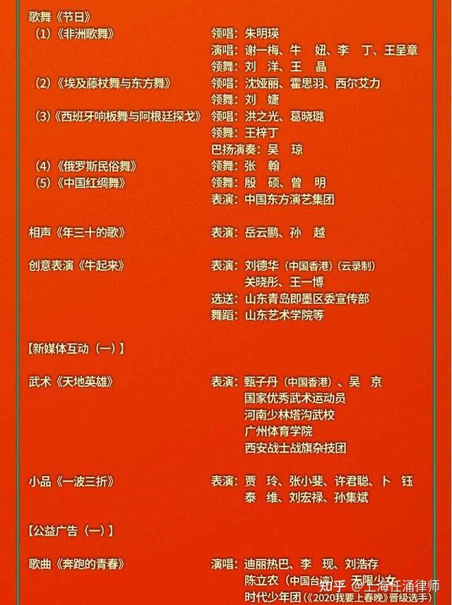 2021年央视春晚节目单公布你最期待看到哪个节目