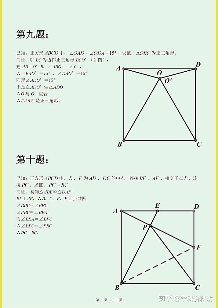初中必备数学50道几何难题刷完稳稳上115+,建议收藏 - 知乎