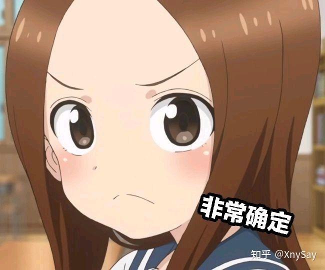 有没有高木同学的表情包? - 知乎