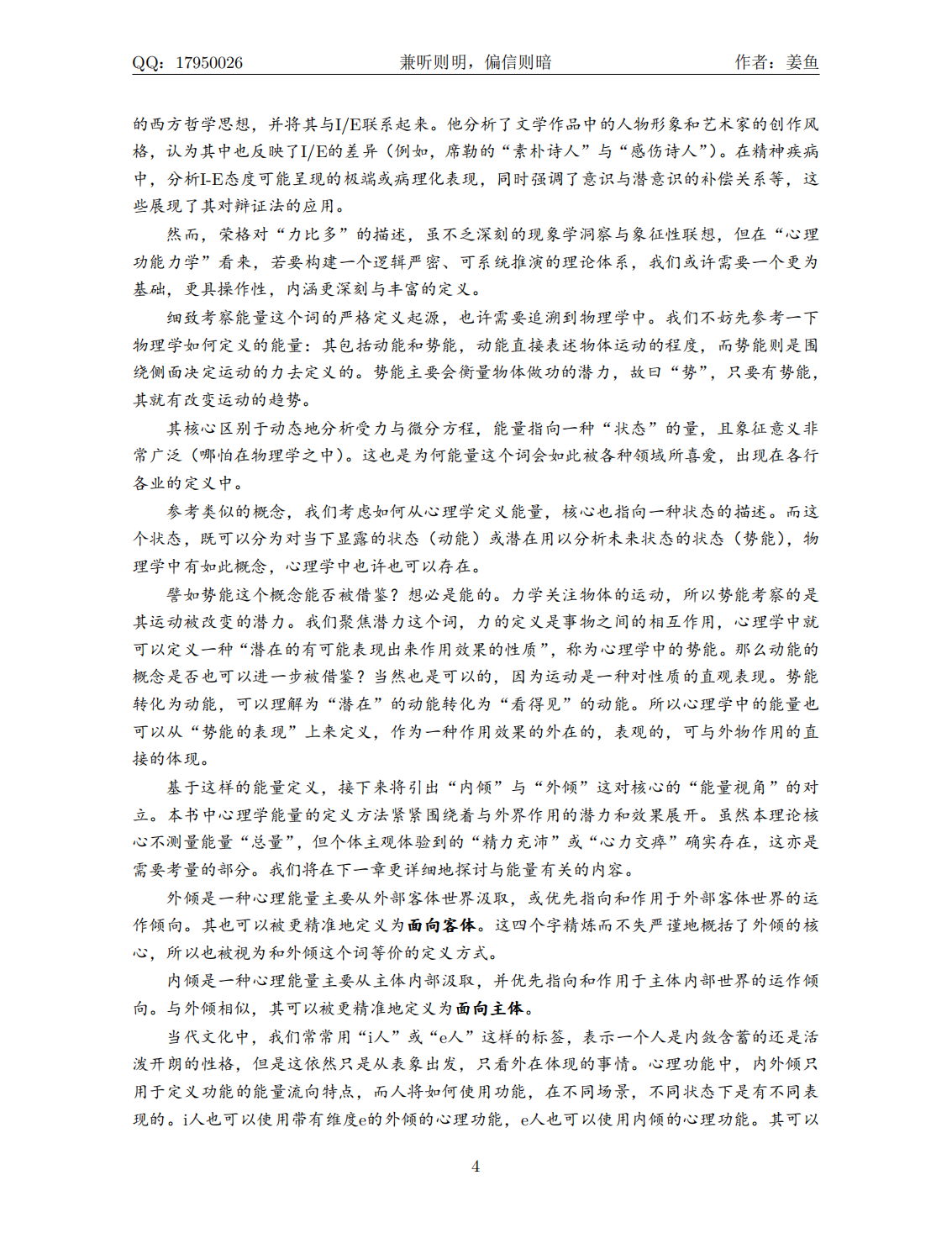 心理功能力学 第二章第二节 I-E的定义 - 知乎