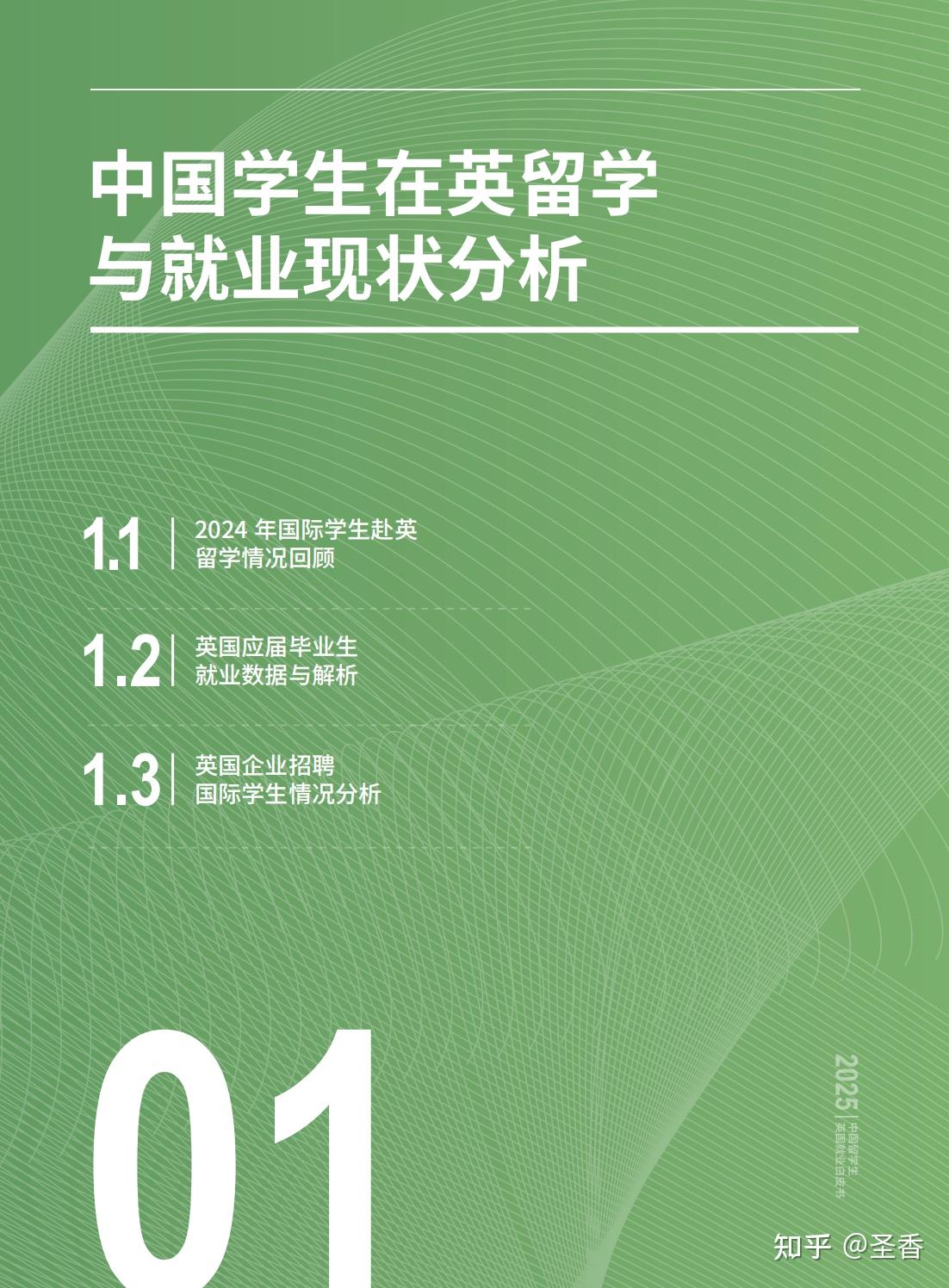 75页|2025年中国留学生英国就业白皮书 - 知乎