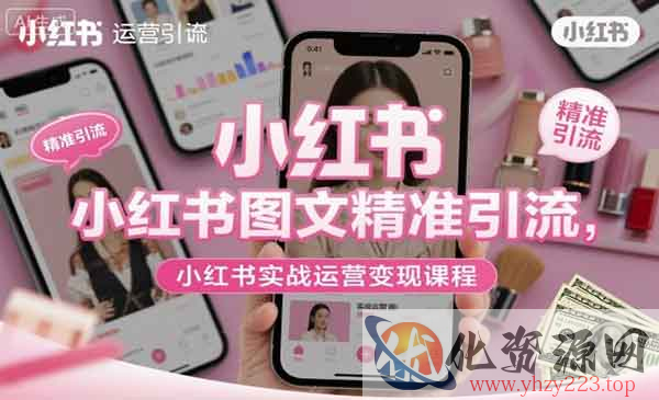 小红书图文精准引流_wwz