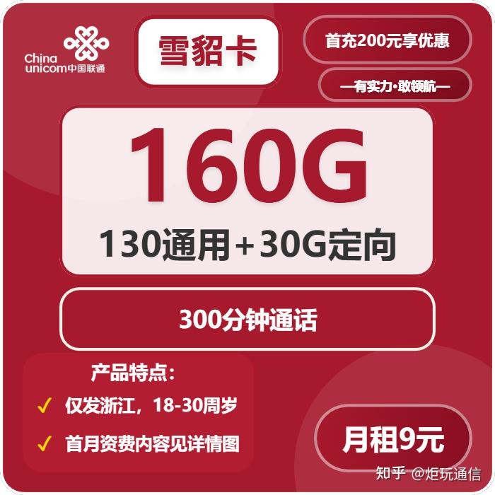 全国23省份:联通8-39月租流量卡丨2026年8月份最新流量套餐攻略指南【不踩坑汇总,建议收藏】 - 知乎
