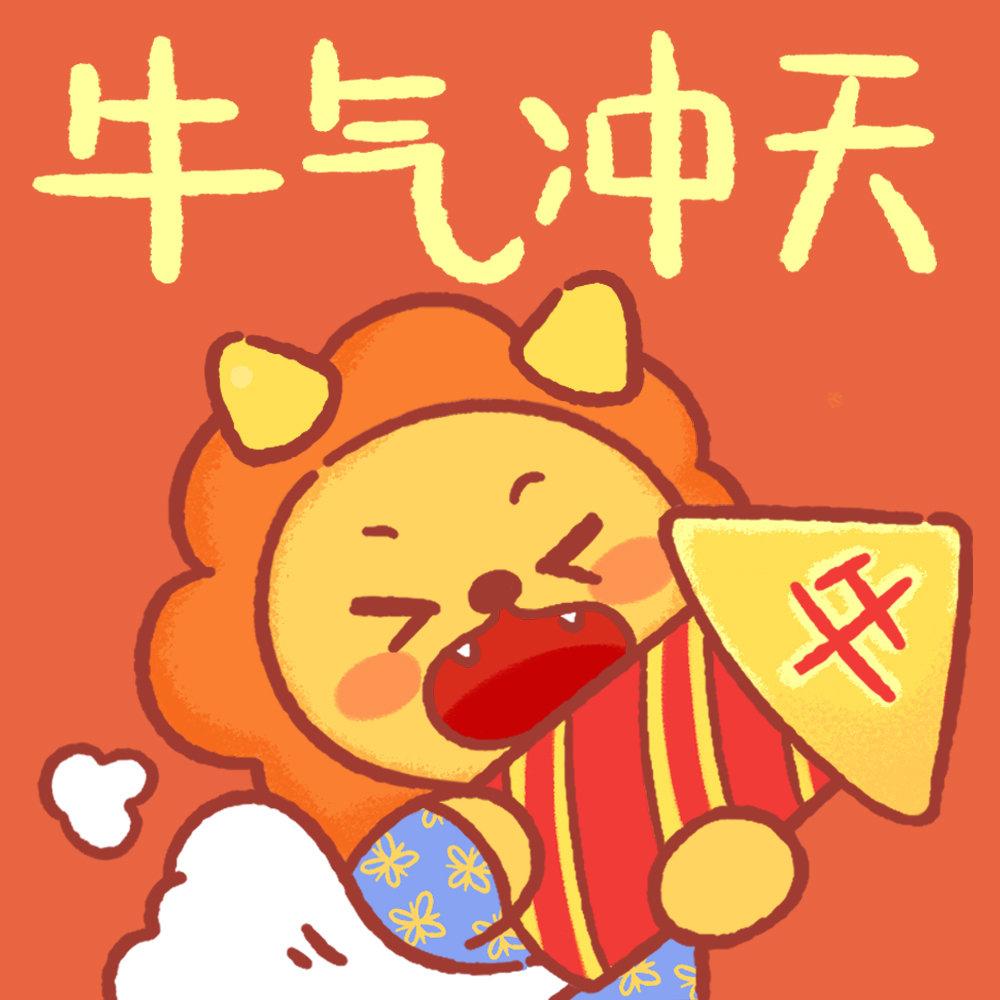 新年新头像大家有没有什么牛年头像推荐