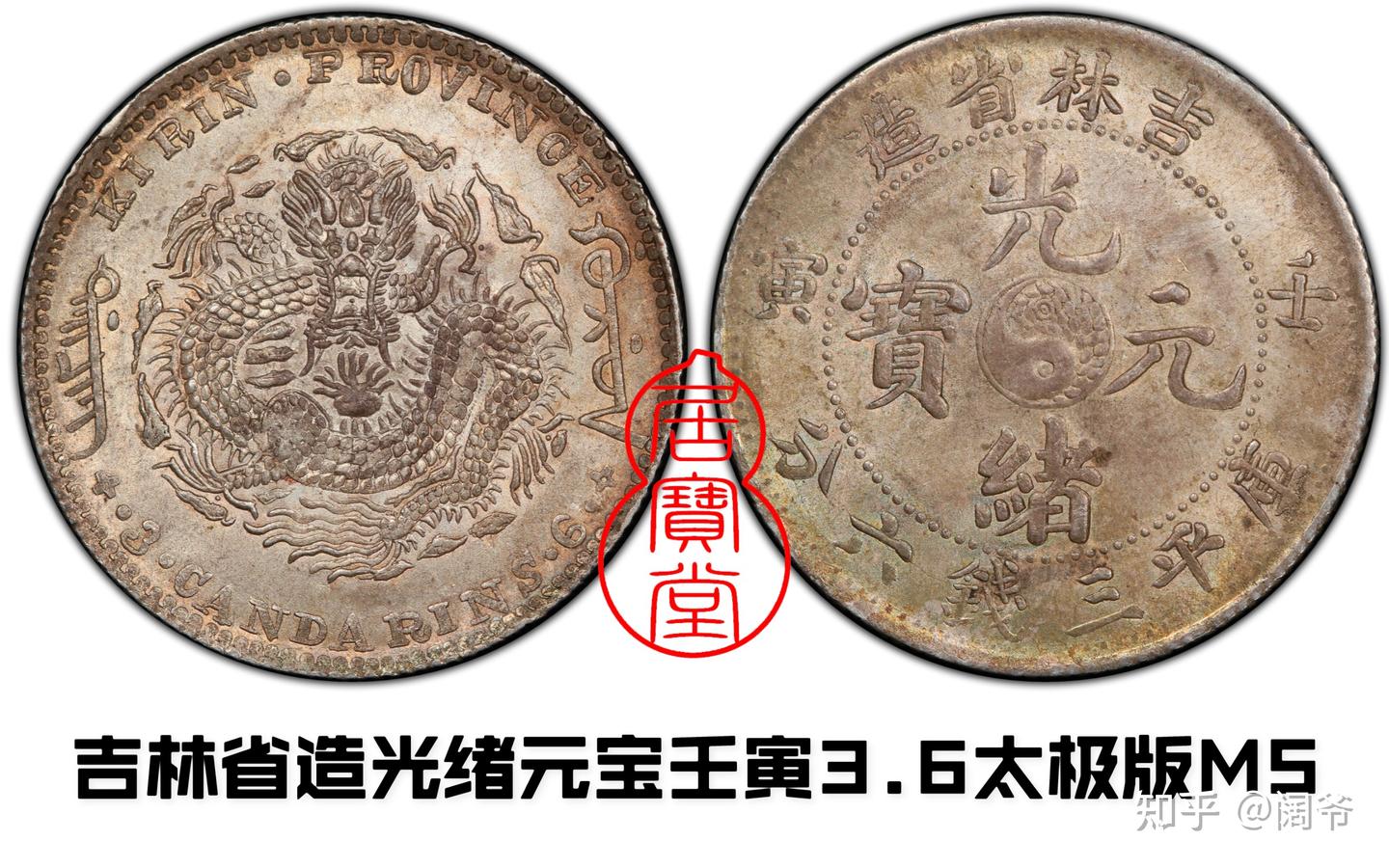 清代龙洋乱谈17-吉林省造（四） - 知乎