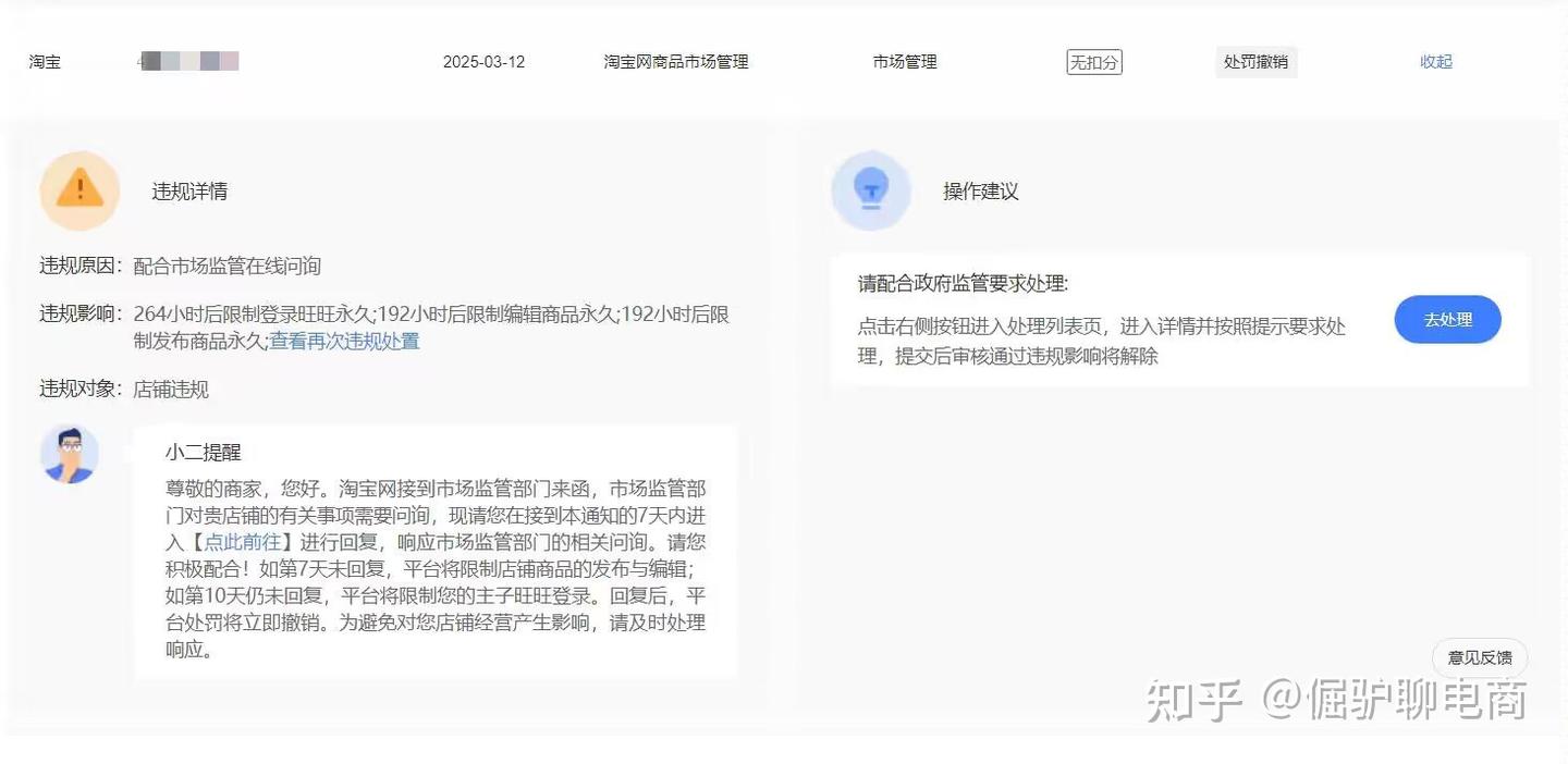 淘宝市场监管在线问询怎么处理 - 知乎