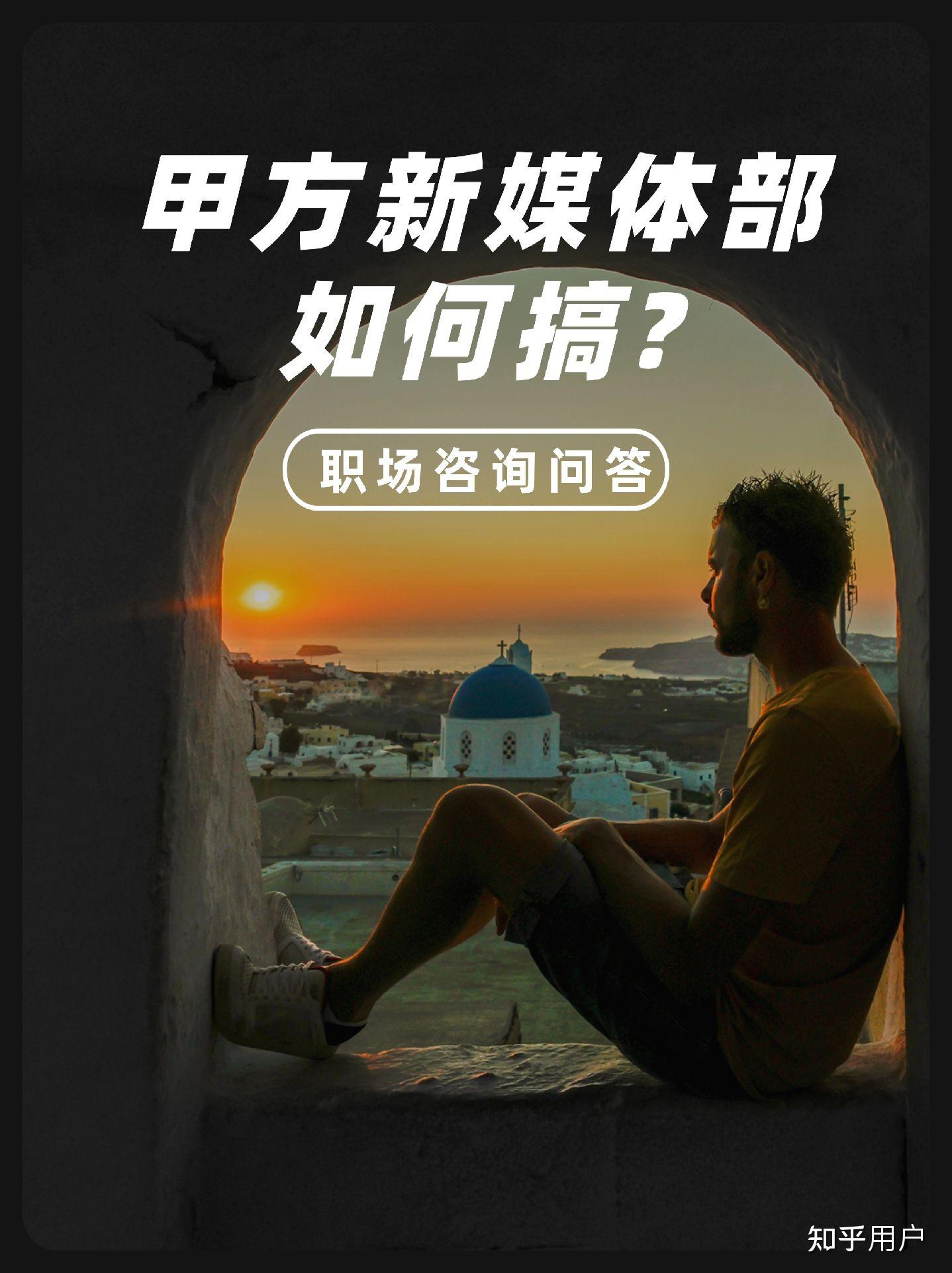 知乎新媒体(知乎转行全是新媒体运营)