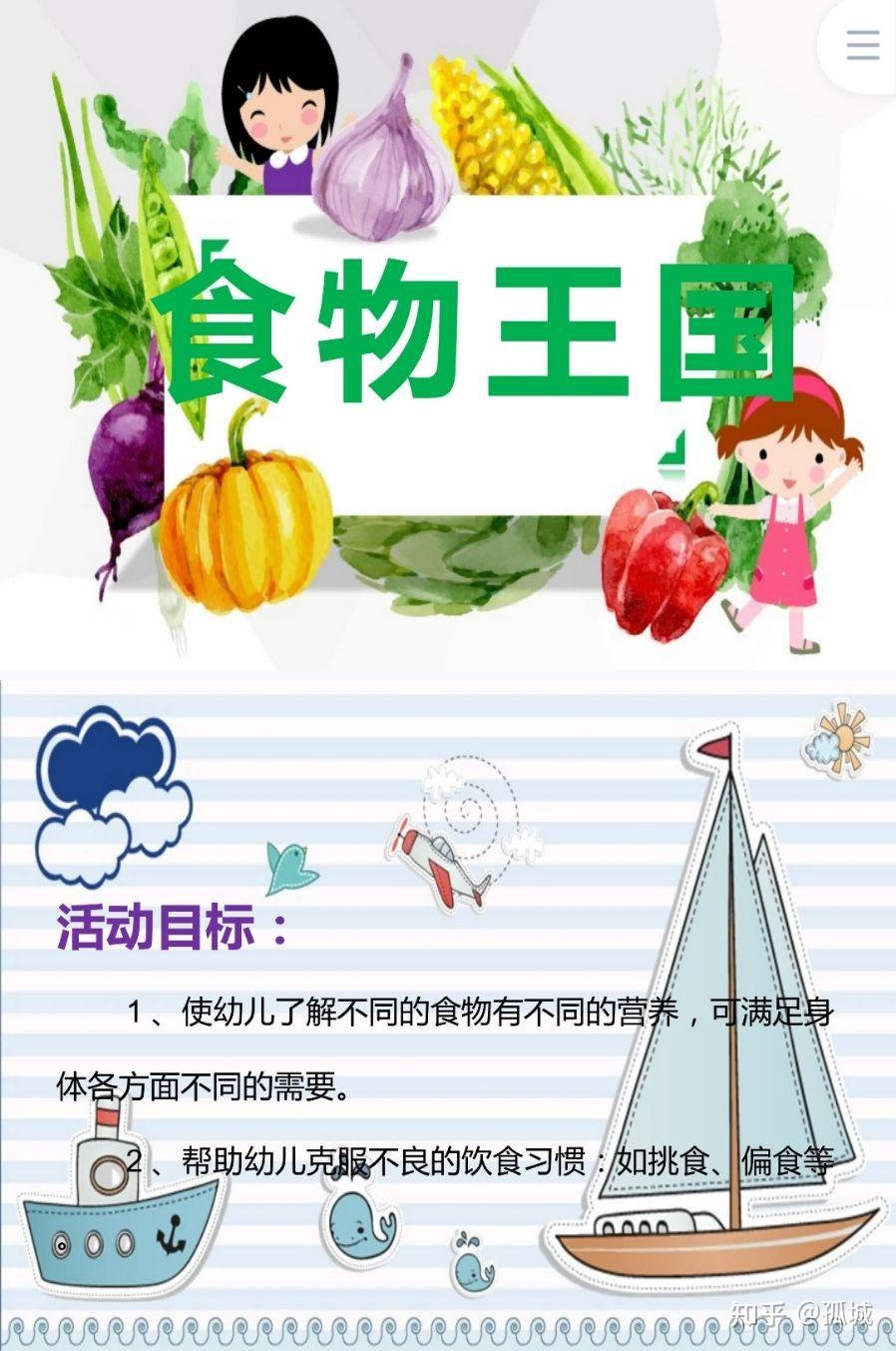 有没有幼儿园中班适合上公开课的教案