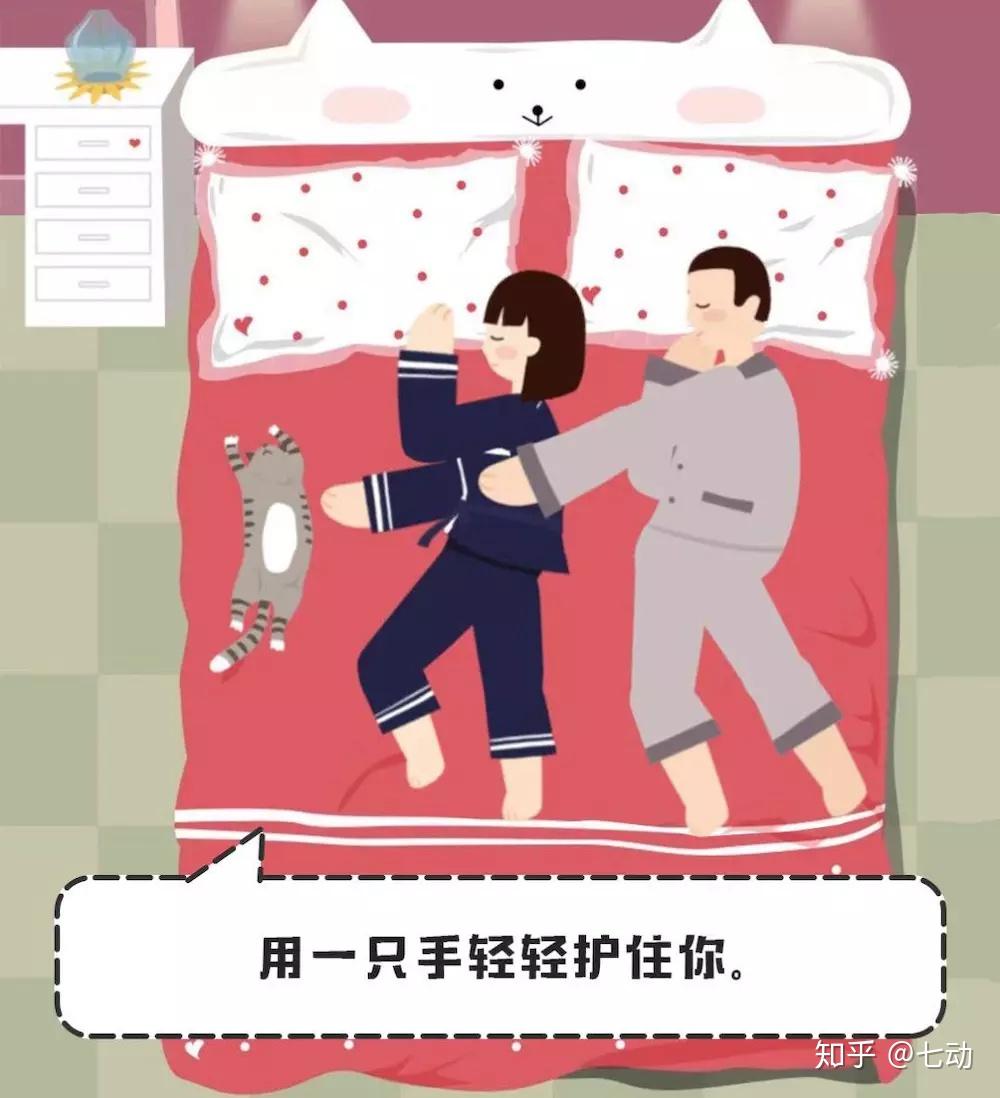 用什么睡姿抱女友睡觉最舒服?