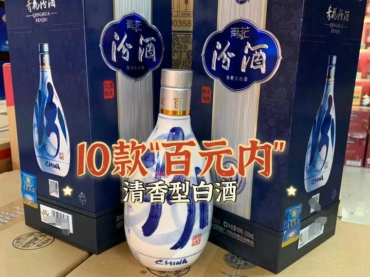 10款“100以内”清香型白酒，全是100%纯粮酒，当口粮酒性价比高- 知乎