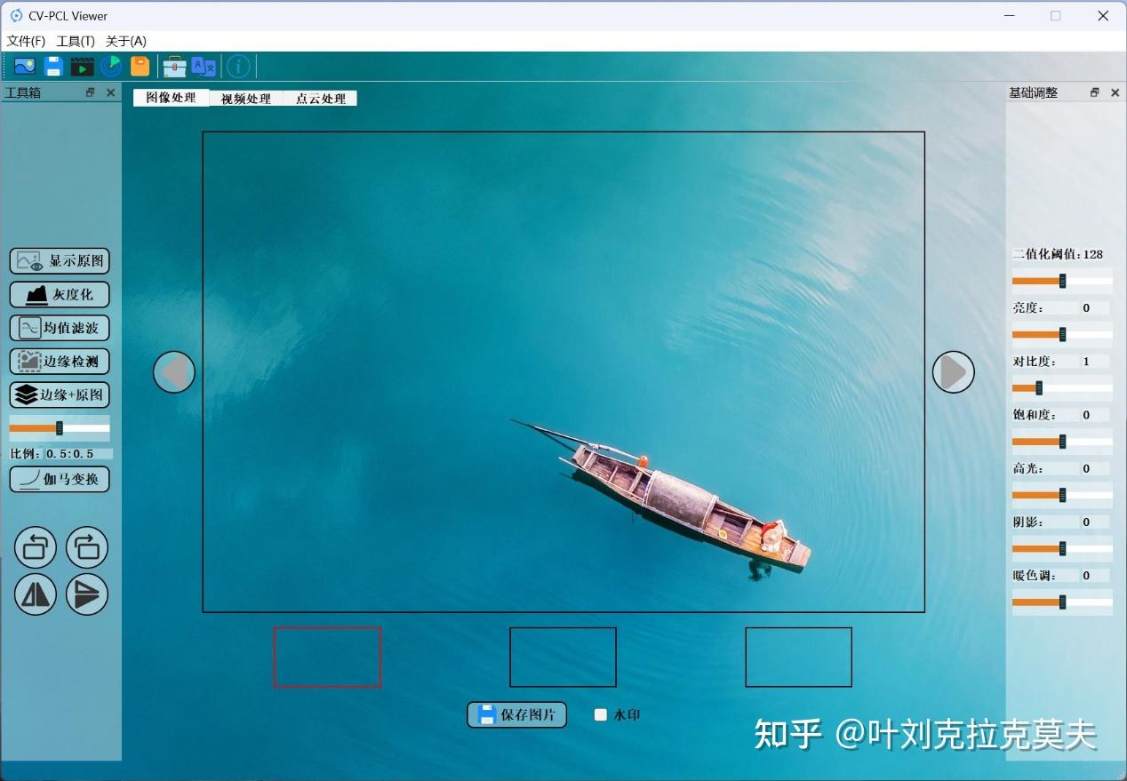 开源科学工程技术软件介绍53 – 国产图像和视频处理软件CV-PCL Viewer - 知乎