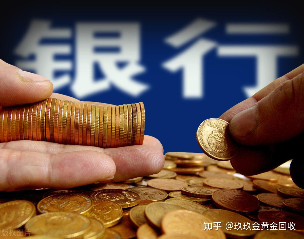 银行拒绝回收金条？怎么回事？一起来看看- 知乎