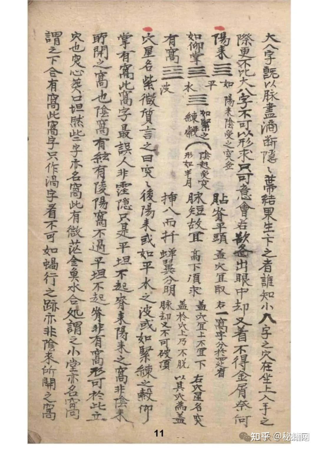 韩国图书馆藏风水古籍《陰陽訣》 - 知乎