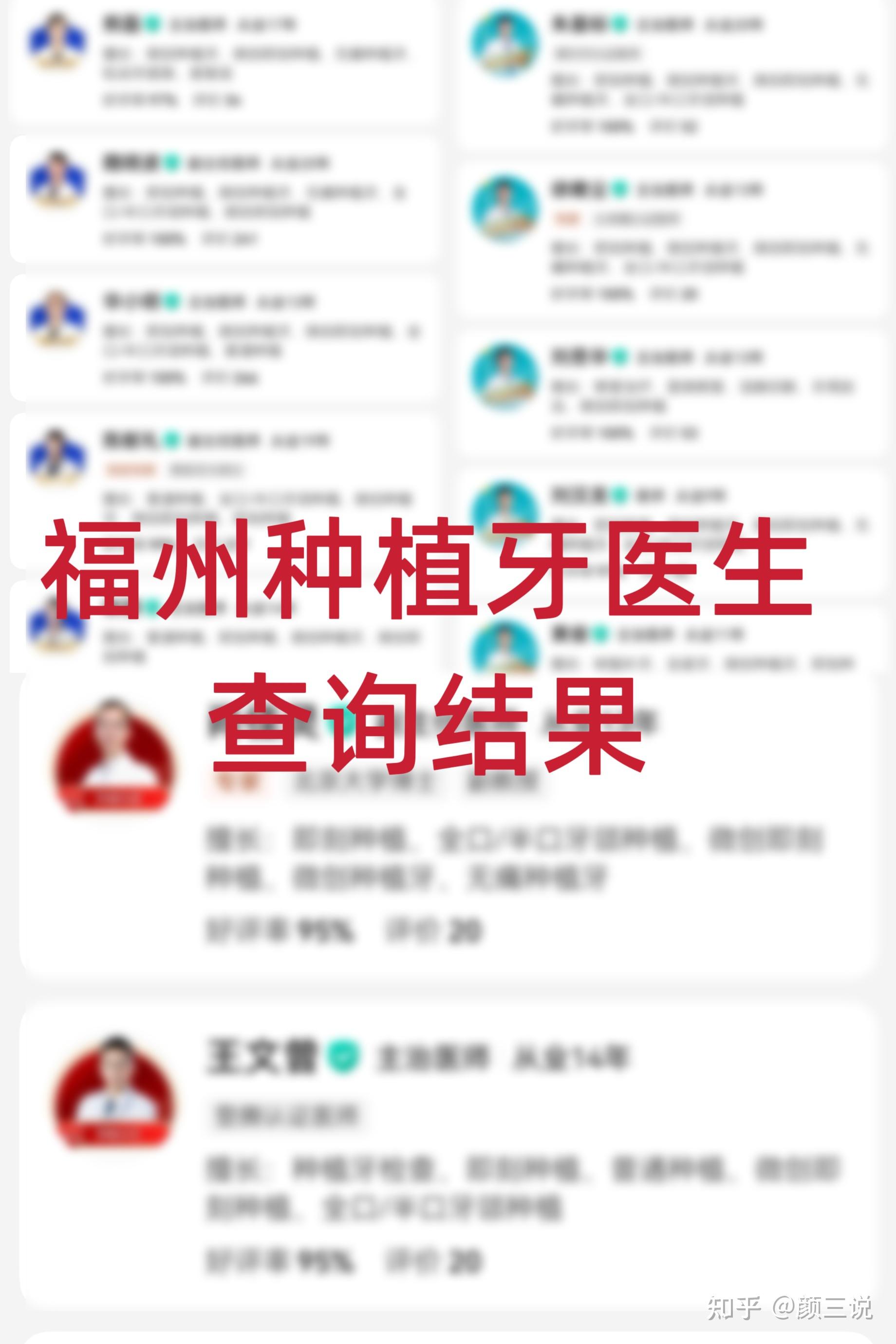 福州种植牙十大医院排名!哪些医院医生做种植牙好?附:种牙价格表! - 知乎
