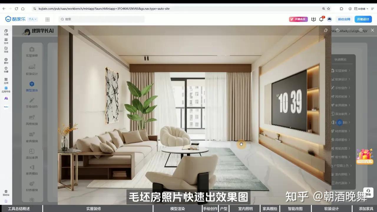 建筑学长×酷家乐AI室内大师重磅升级!九大AI新功能强势来袭 - 知乎