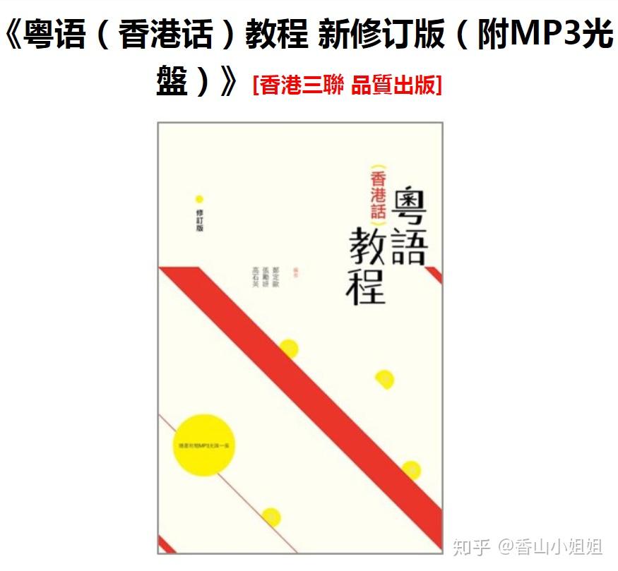零基础怎么开口讲粤语? - 知乎