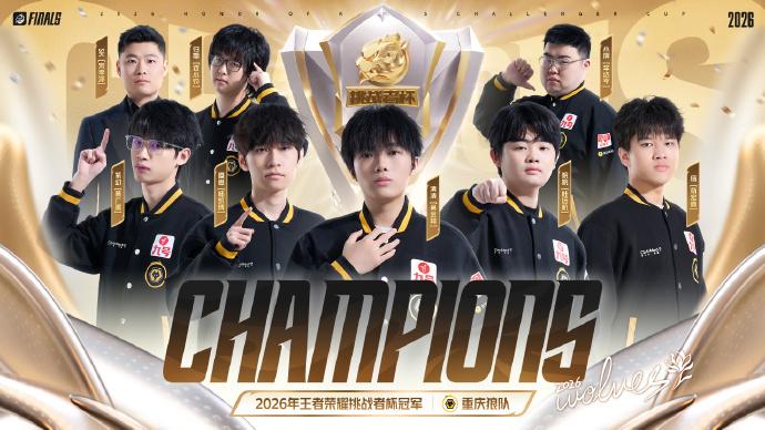 2026王者荣耀挑战者杯FMVP:重庆狼队辅助选手信 - 知乎