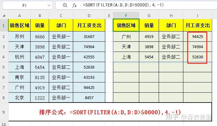 Excel一键自动实时排序,省时省力,这个公式太牛了! - 知乎