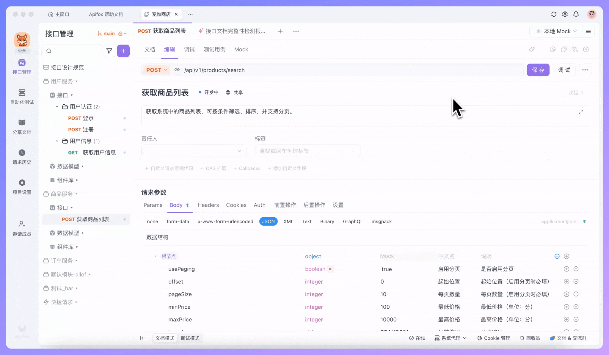 如何在Apifox 中借助AI 设计一份规范的接口文档？ - 知乎
