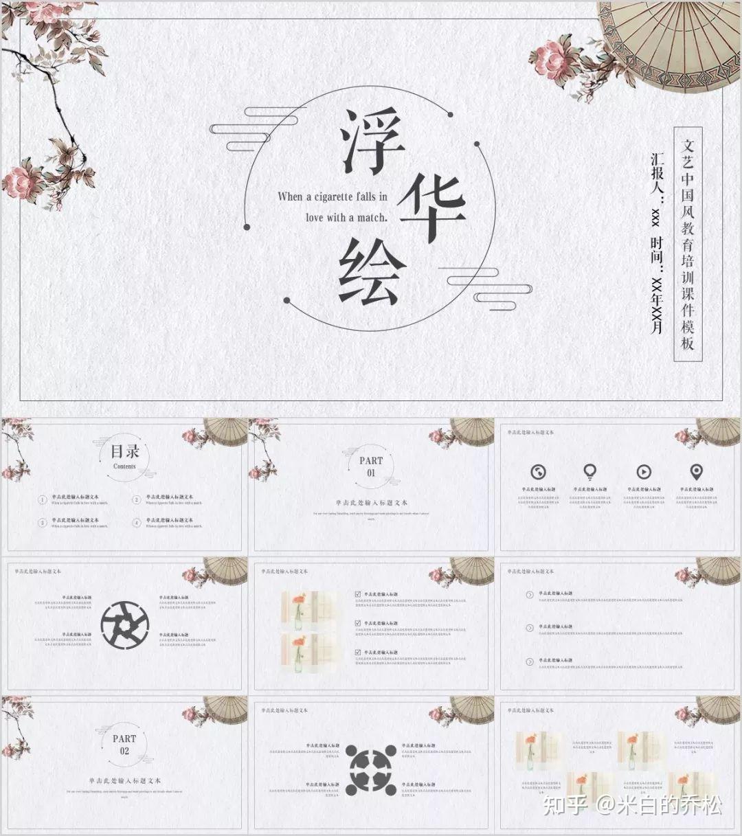 98套中国风古典通用PPT模板！ - 知乎