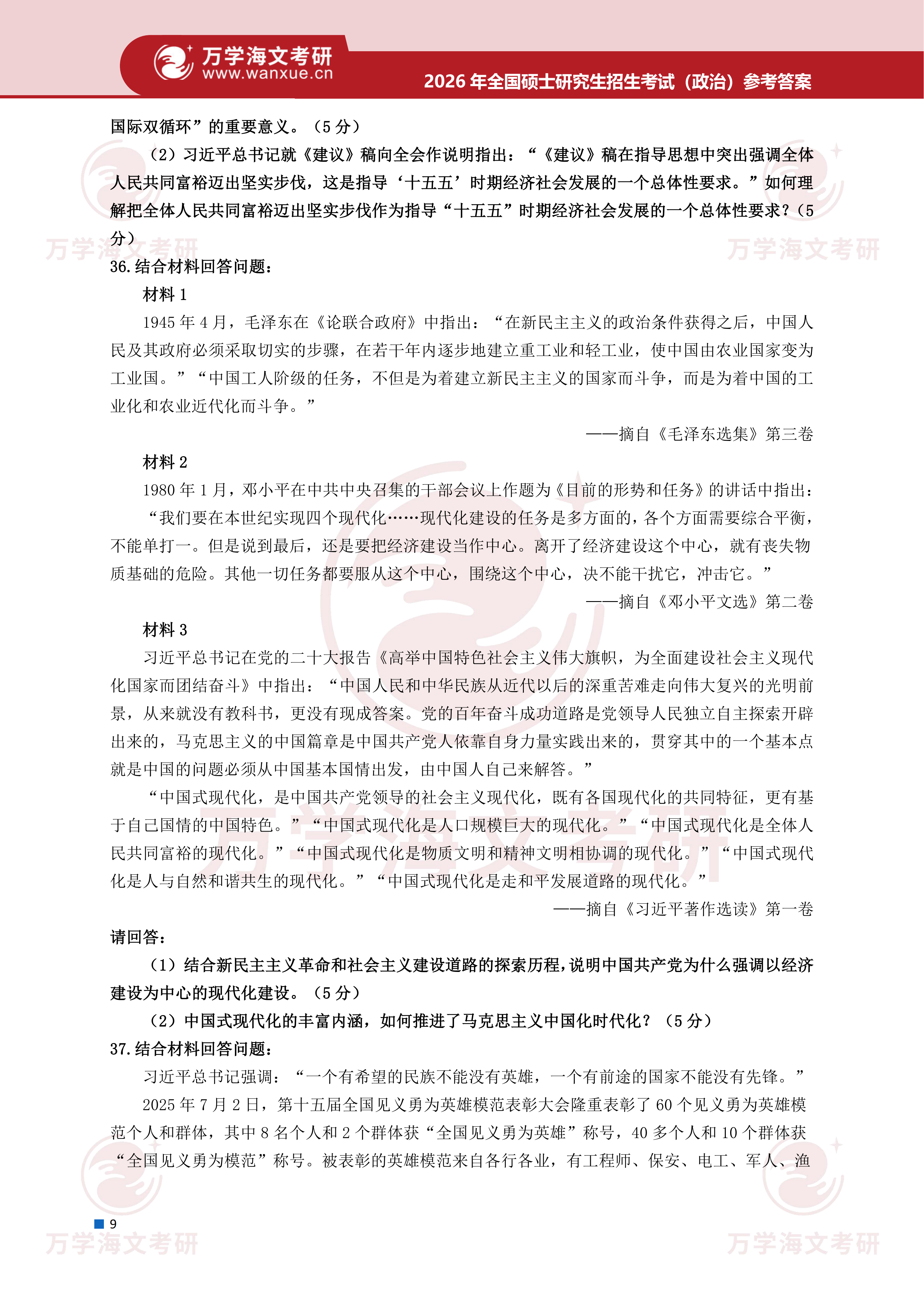 2026年考研真题及答案解析(101思想政治理论) - 知乎