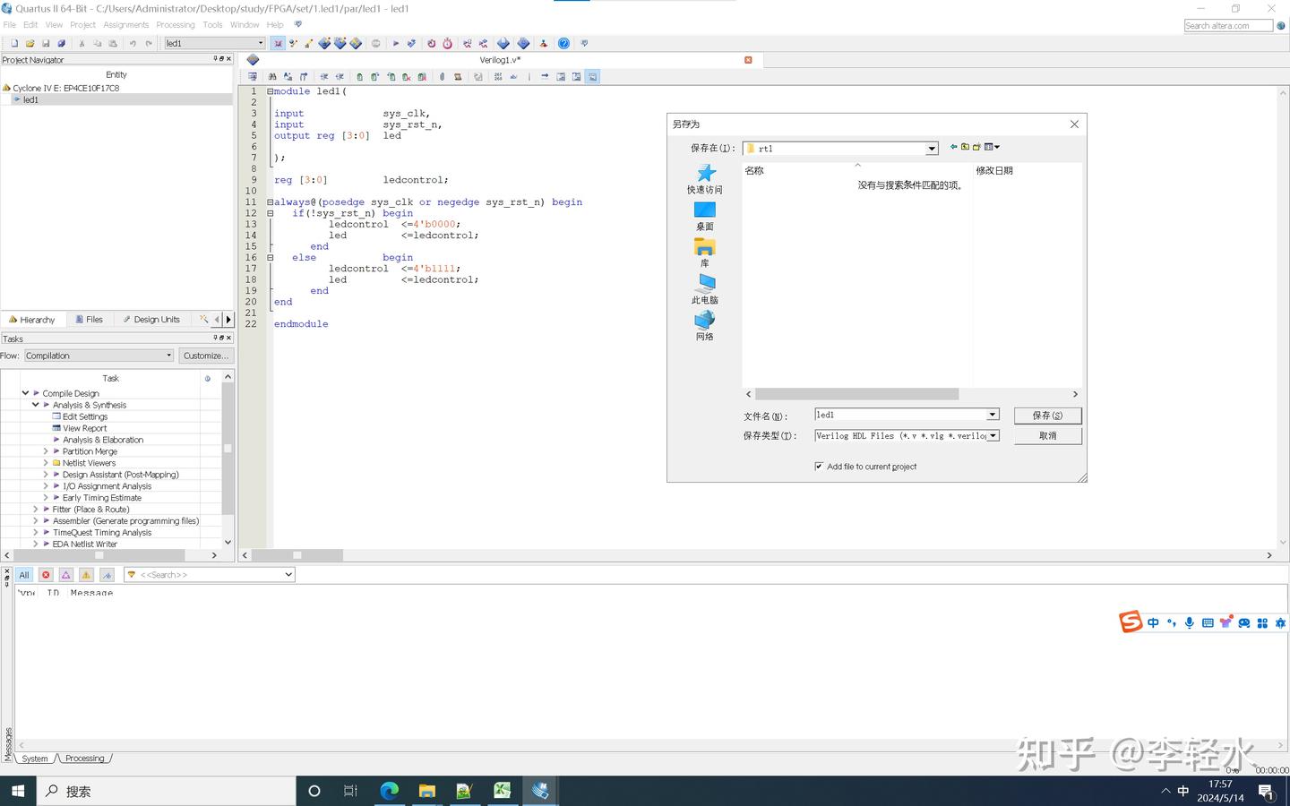 2024.5.14 Quartus II 、Modelsim与Signaltap II的基本使用 - 知乎