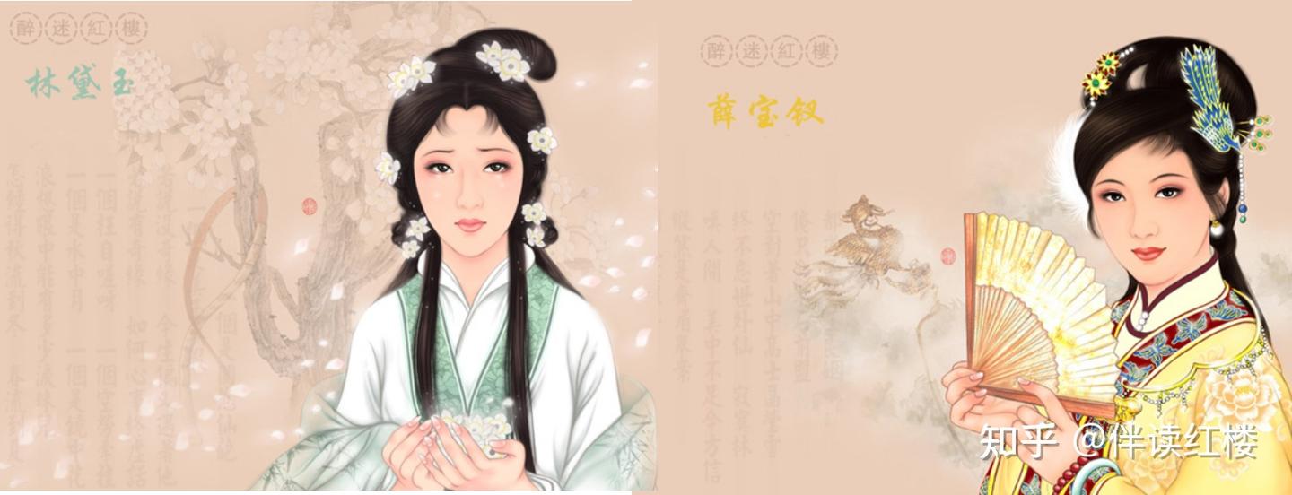 林黛玉和薛宝钗你更喜欢谁？ - 知乎