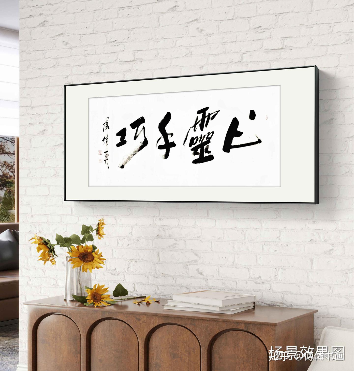 客厅字画傅继英书法作品《心灵手巧》细节中的美丽,你能发现吗? - 知乎