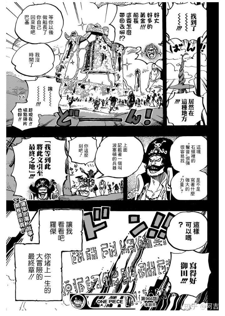 如何评价《海贼王》第 966 话?