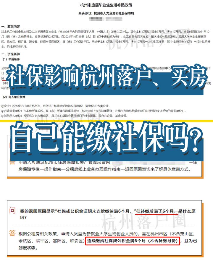 杭州买房、落户对社保有哪些要求?自己能交社保吗? - 知乎