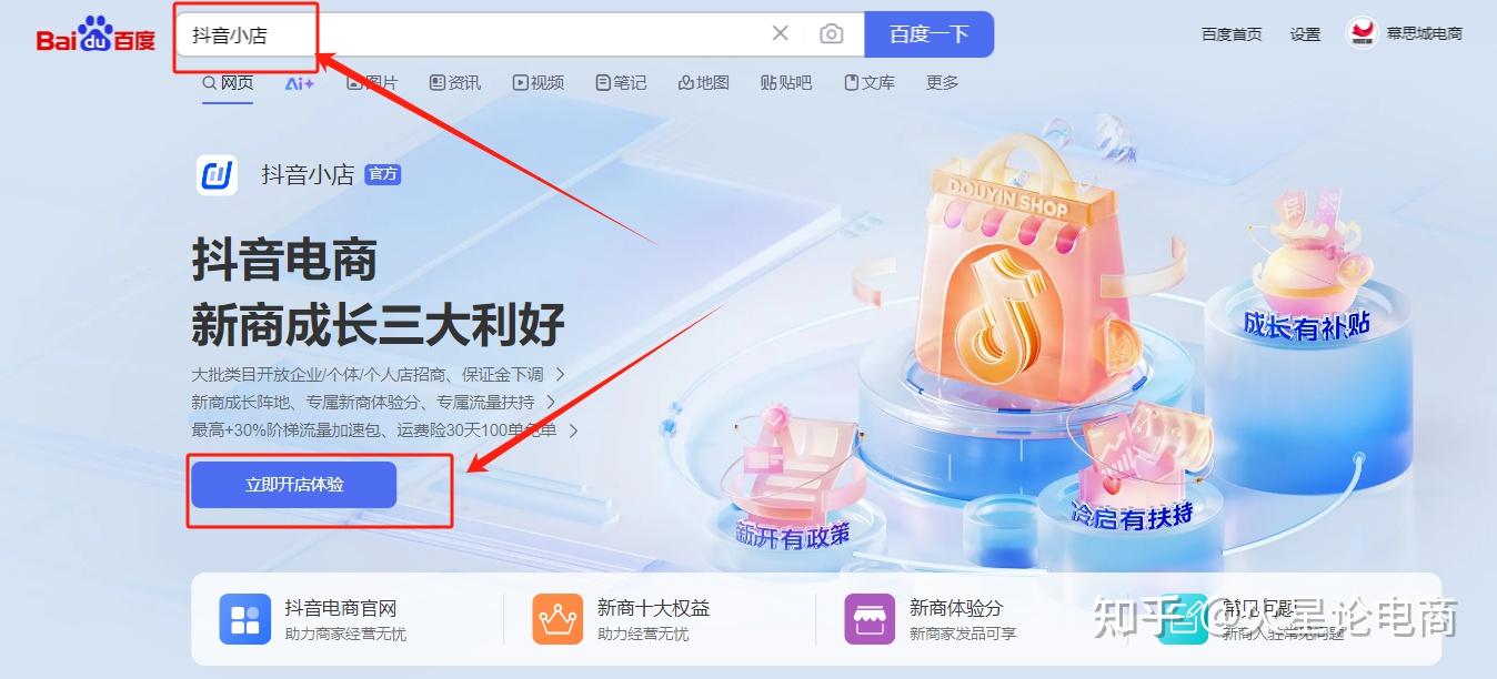 个人怎么开家抖音小店：新手抖音开店教程，从注册店铺到运营（附详细步骤图+独家运营资料）