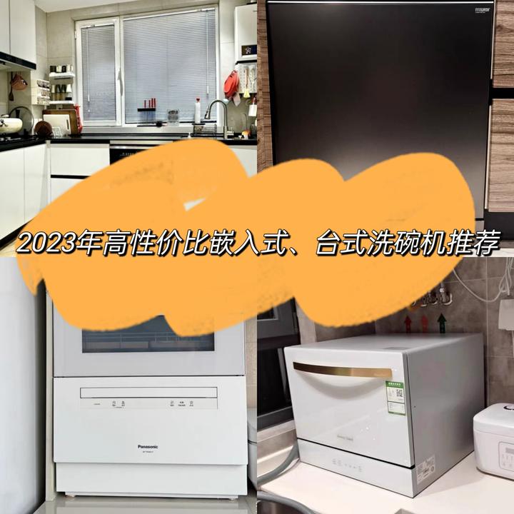 洗碗机有没有必要买，究竟实不实用？洗碗机怎么选，哪个牌子好？2023年