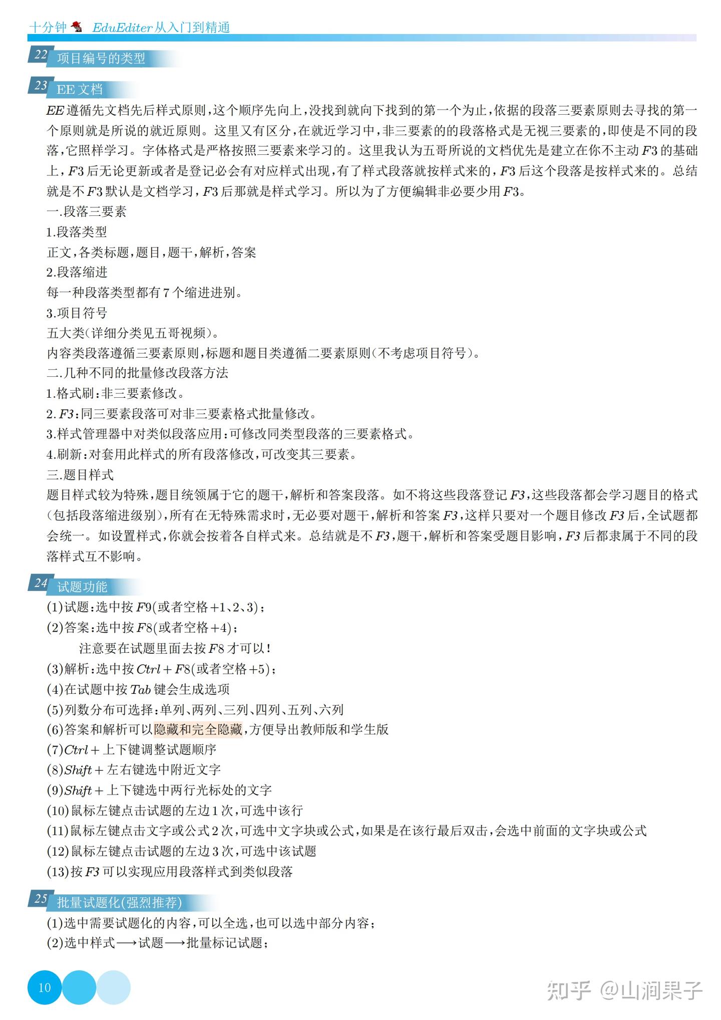 EduEditer (EE)完全免费：公式、绘图、动画全掌握，教学文档编排利器 - 知乎