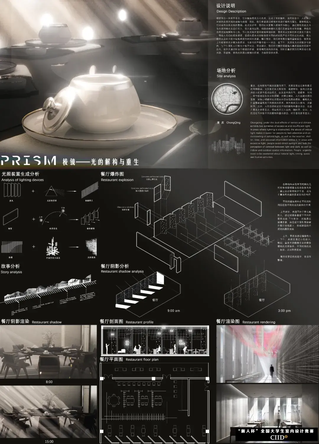 2023“新人杯”全国大学生室内设计竞赛一等奖作品展,太强了吧! - 知乎