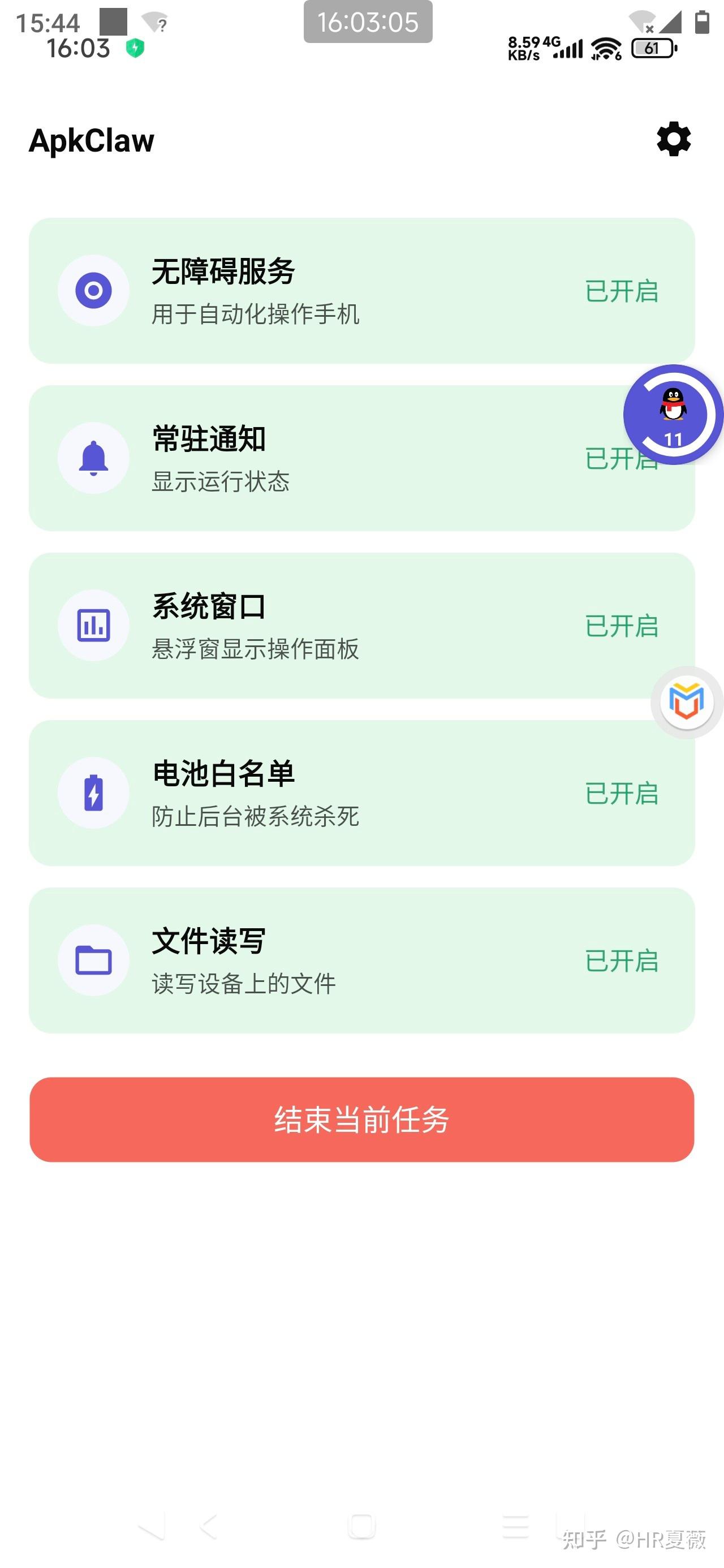 生活自动化体验:ApkClaw 让日常手机操作变轻松